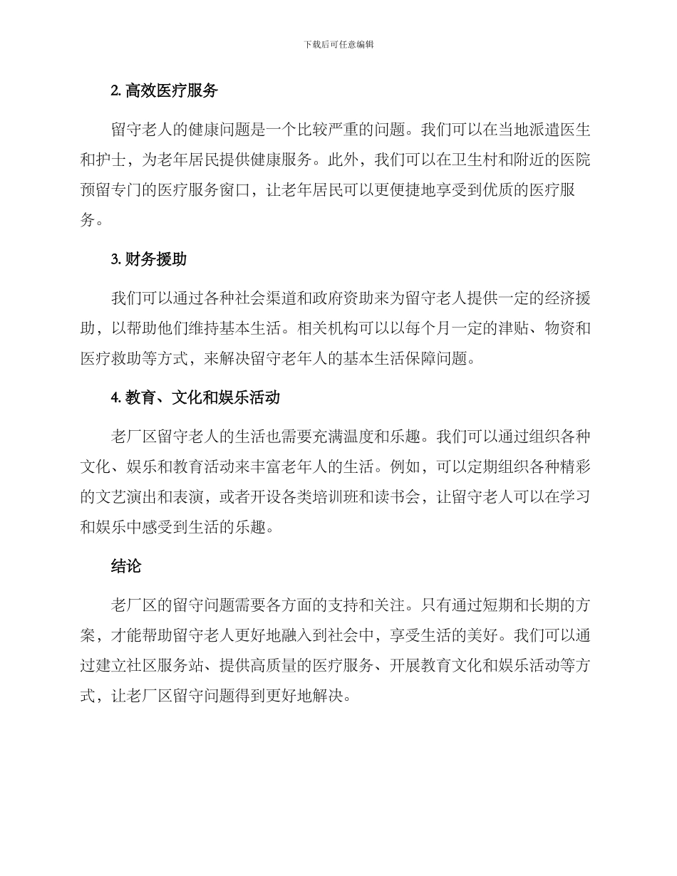 老厂区留守方案_第2页