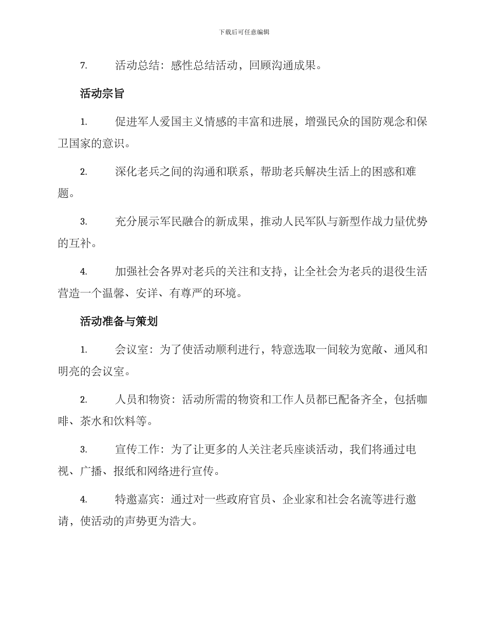 老兵座谈活动方案_第2页