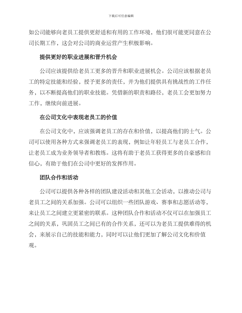 老员工激励方案_第2页