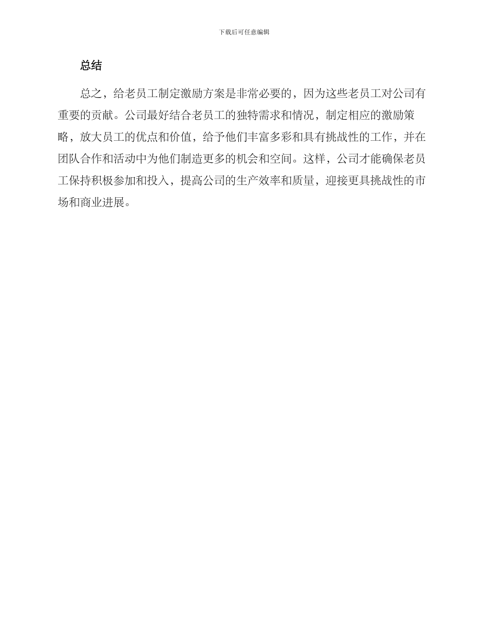 老员工激励方案_第3页