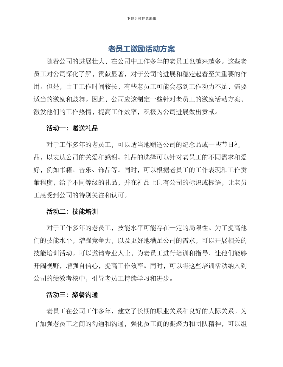 老员工激励活动方案_第1页