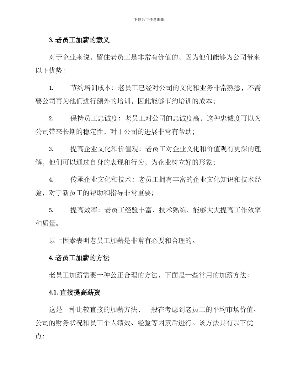 老员工加薪方案_第2页