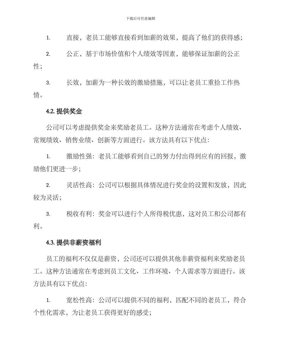 老员工加薪方案_第3页