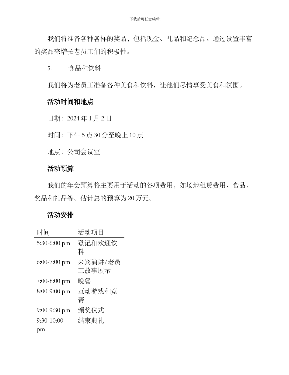 老员工年会方案_第2页