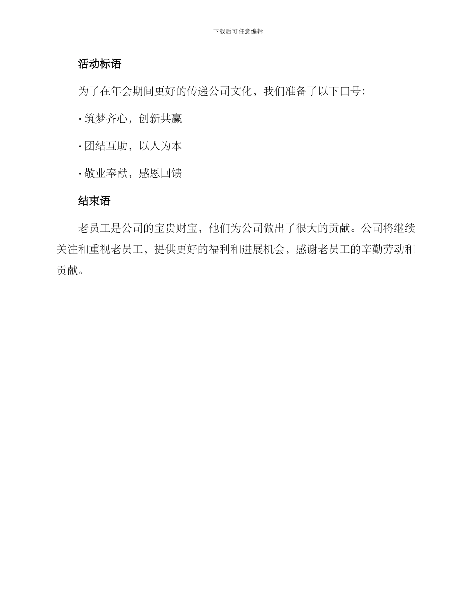 老员工年会方案_第3页