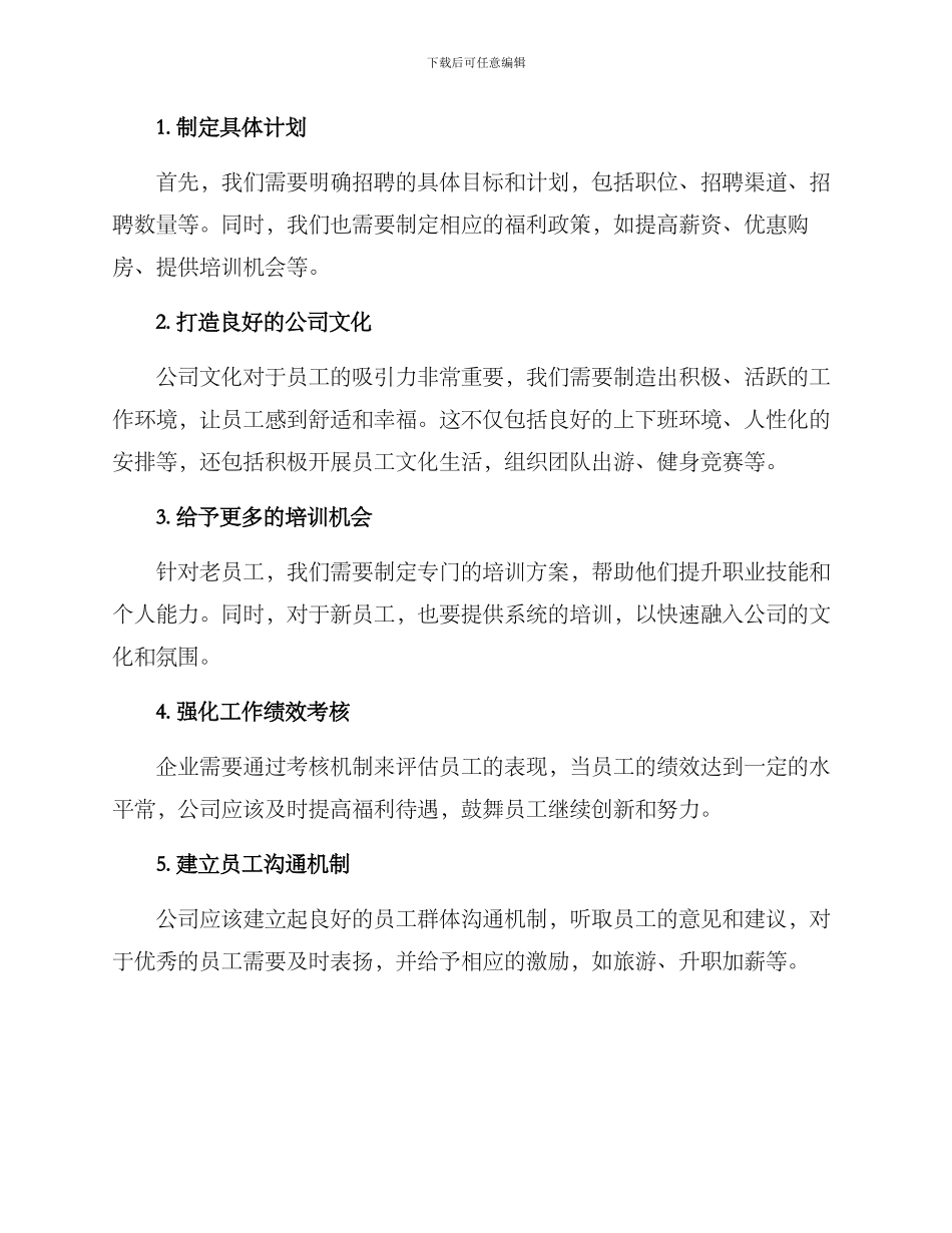 老员工招聘计划方案_第2页