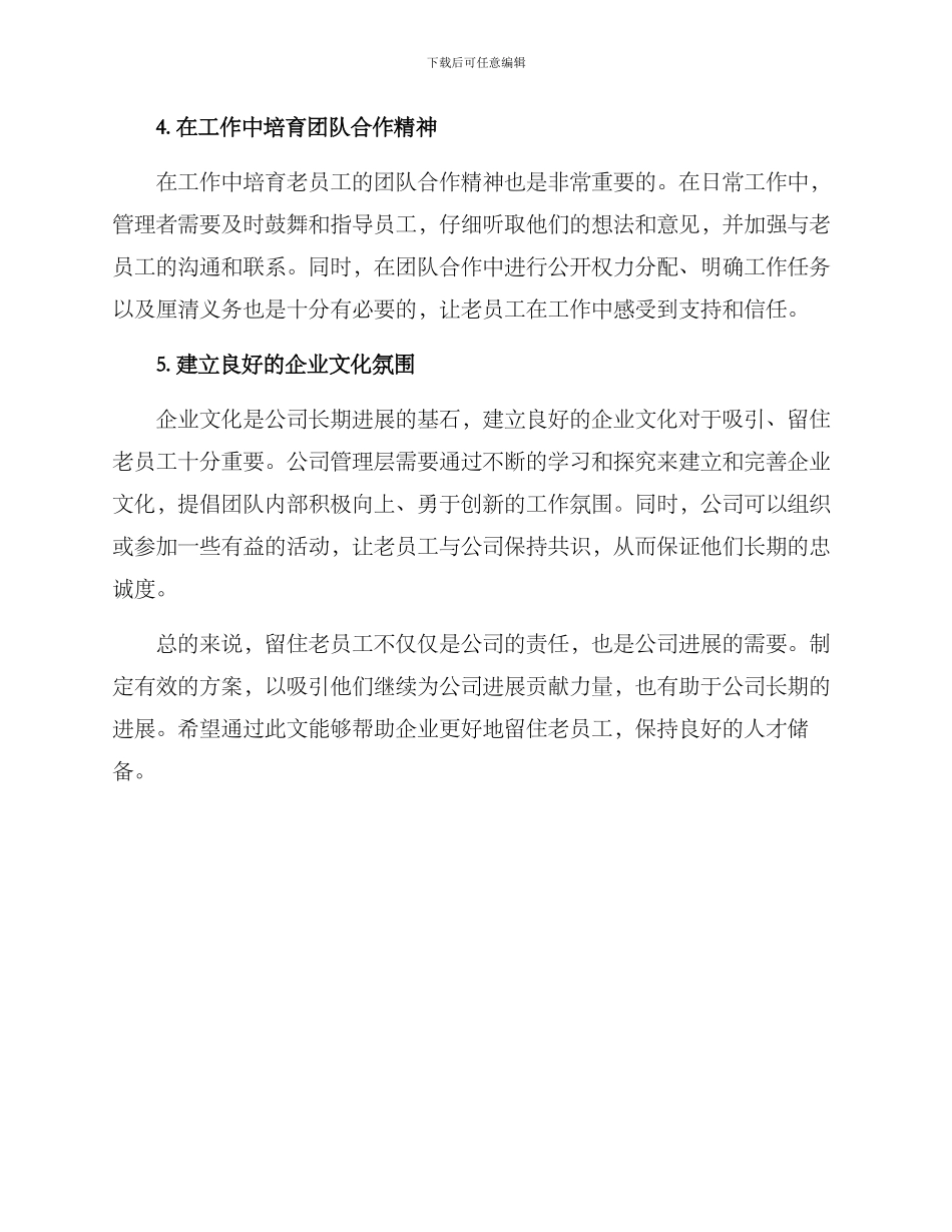 老员工留任方案_第2页