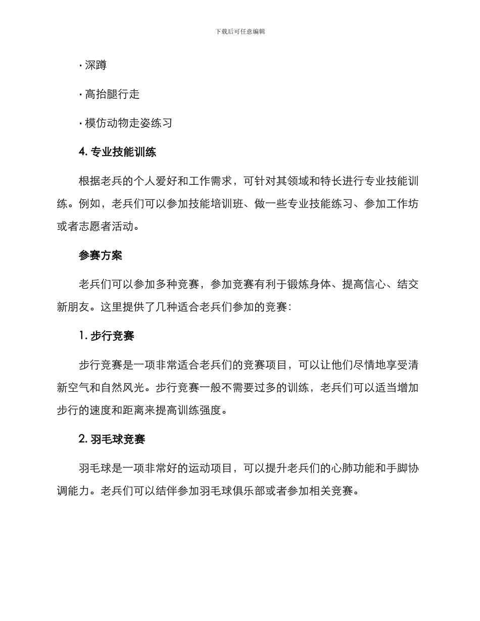 老兵训练比赛方案_第2页