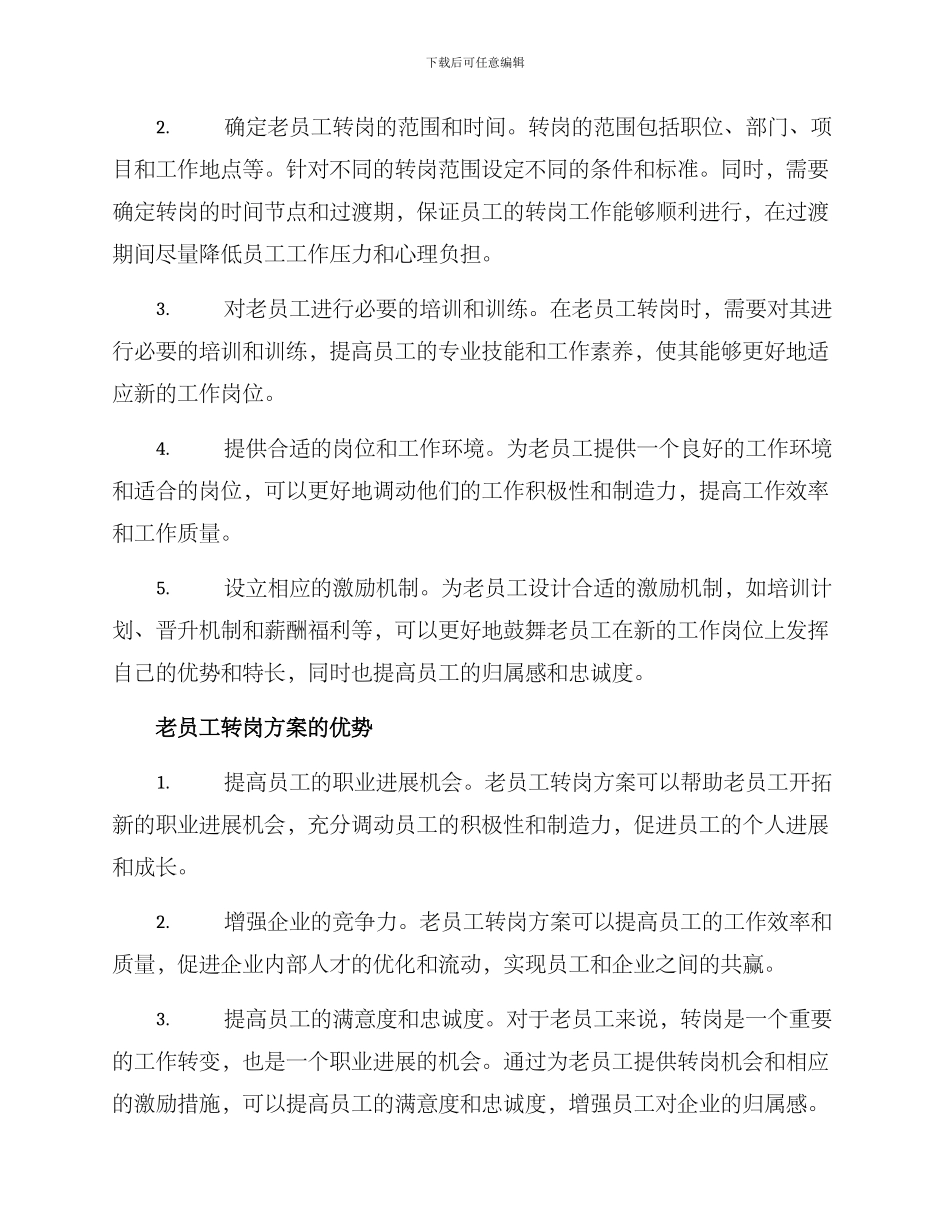 老员工转岗方案_第2页