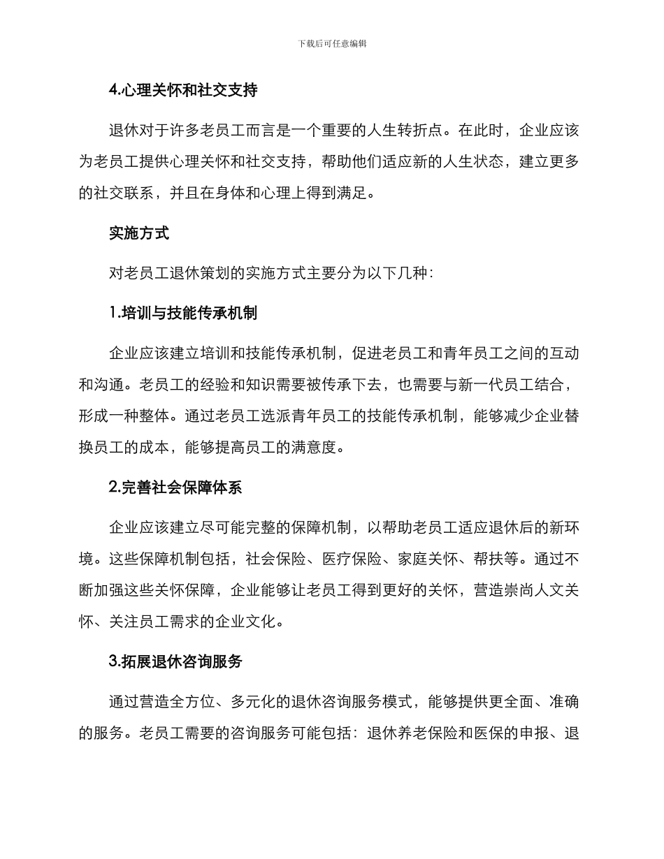 老员工退休策划方案_第2页