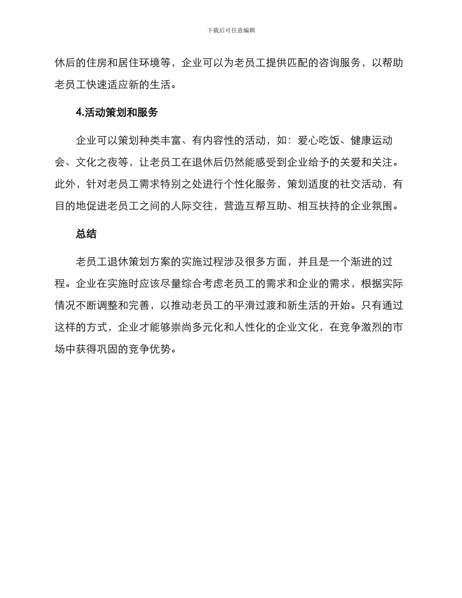 老员工退休策划方案_第3页