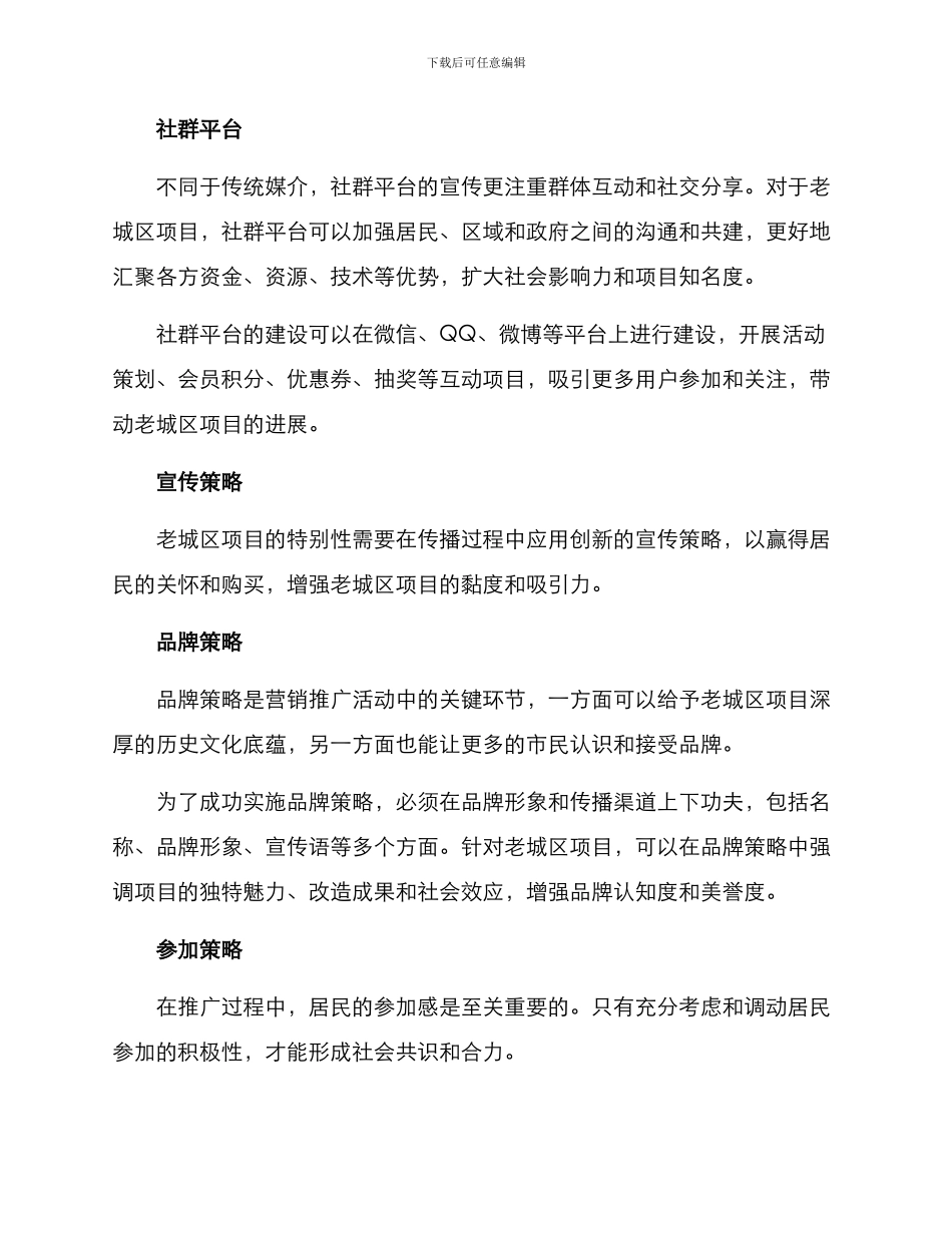 老城区项目推广方案_第3页