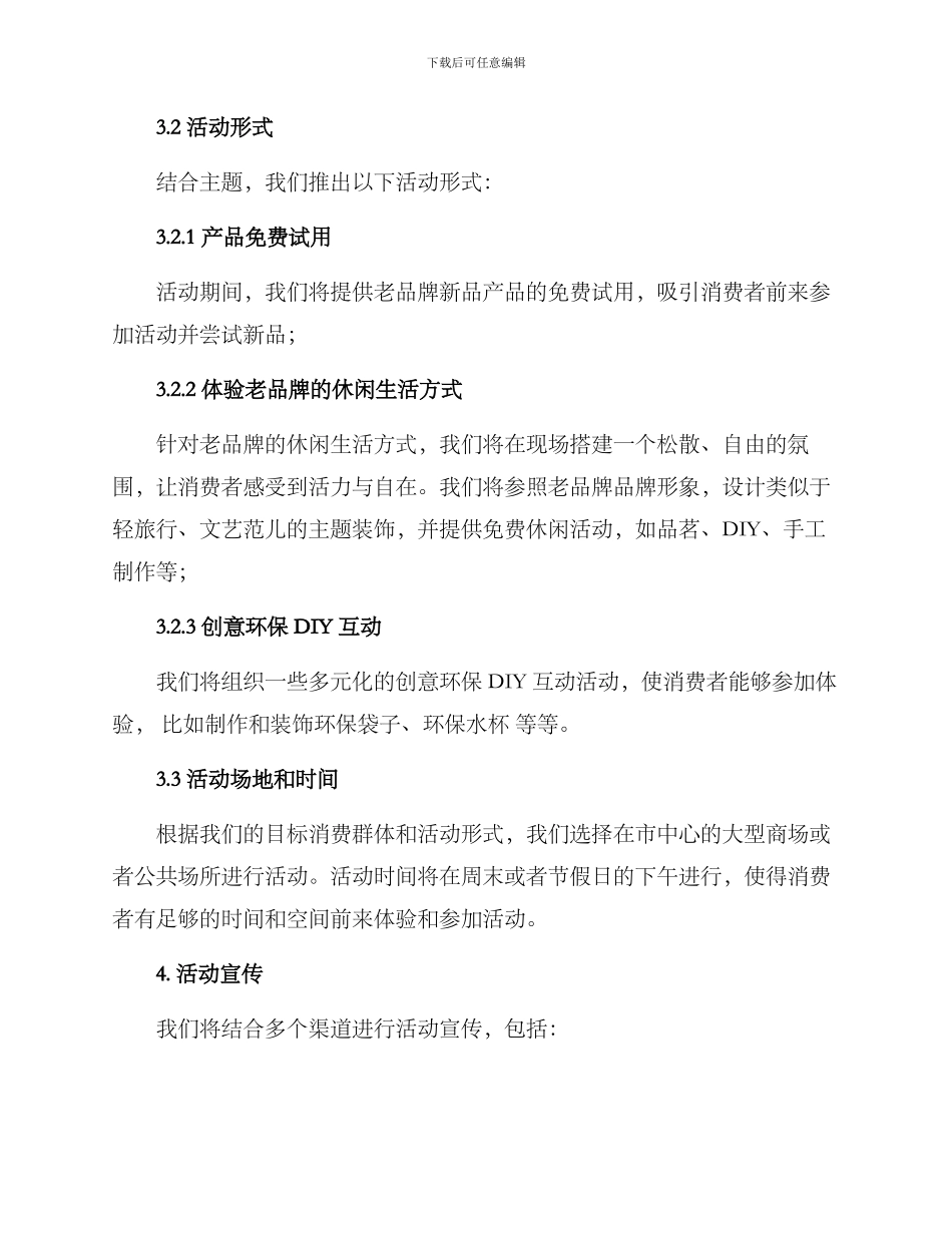 老品牌活动策划方案_第2页