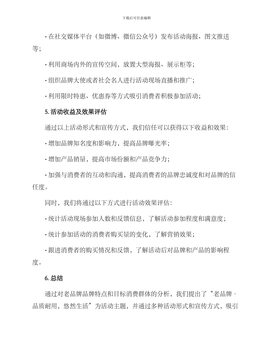 老品牌活动策划方案_第3页