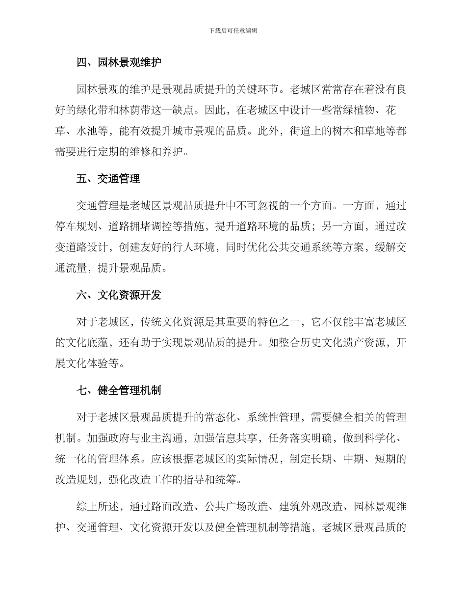 老城景观品质提升方案_第2页