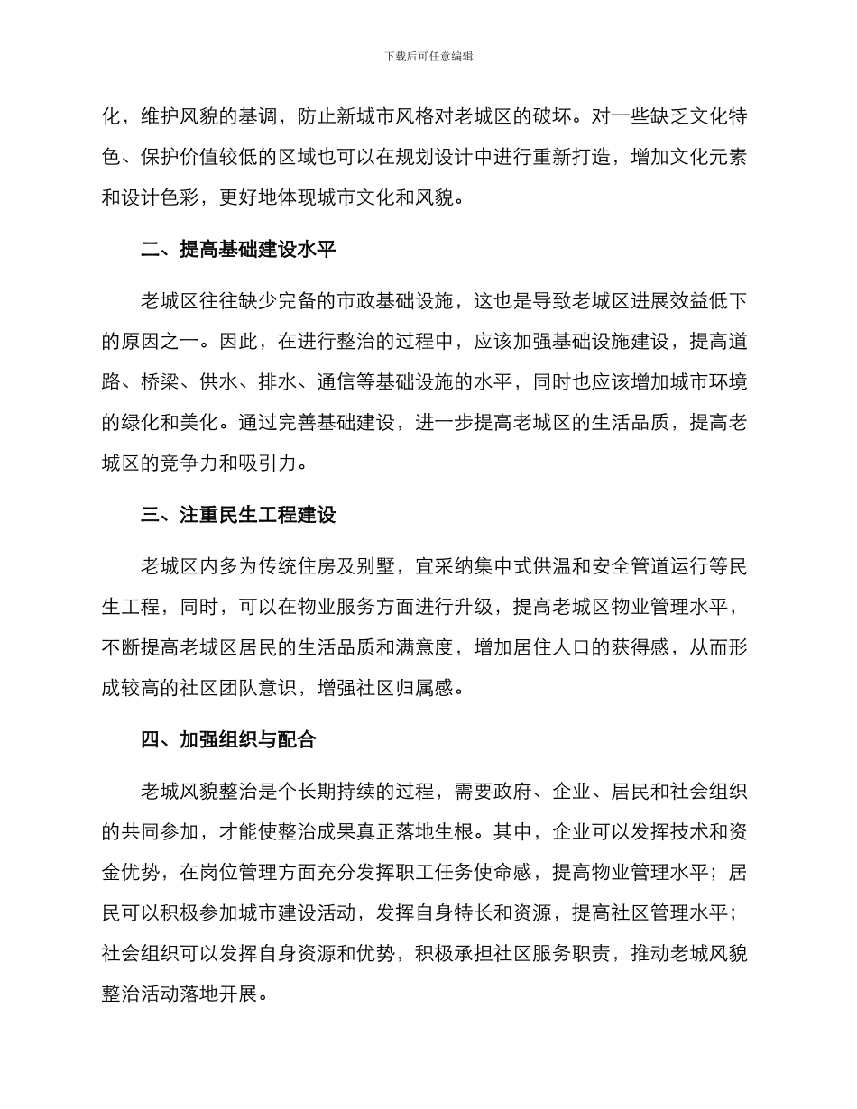 老城风貌整治方案_第2页