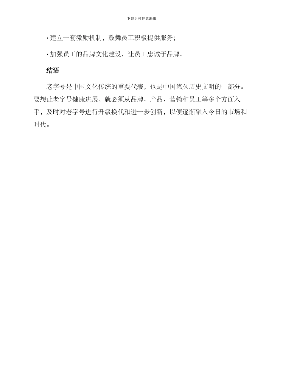 老字号健康发展方案_第3页