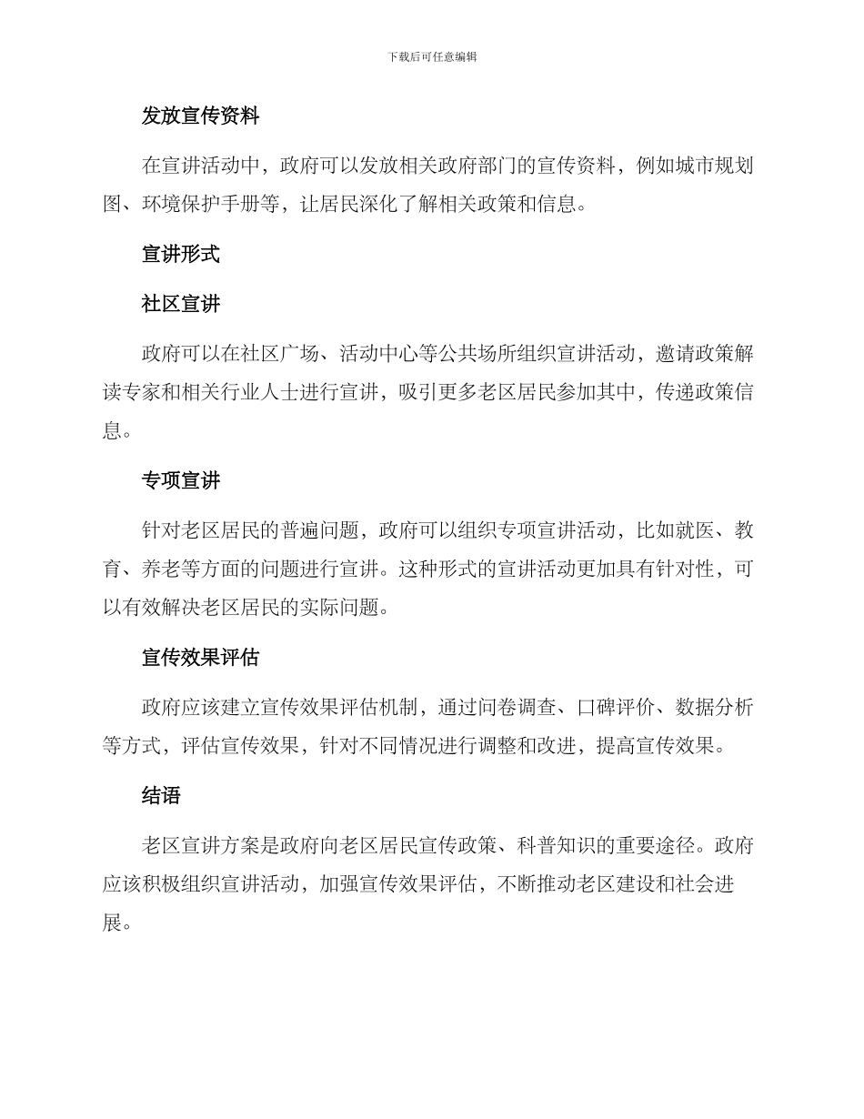 老区群众宣讲方案_第2页