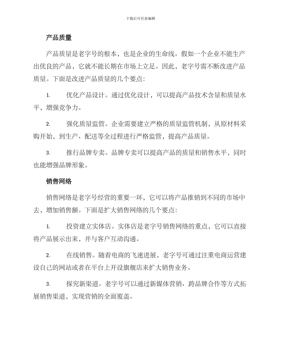 老字号经营方案_第2页