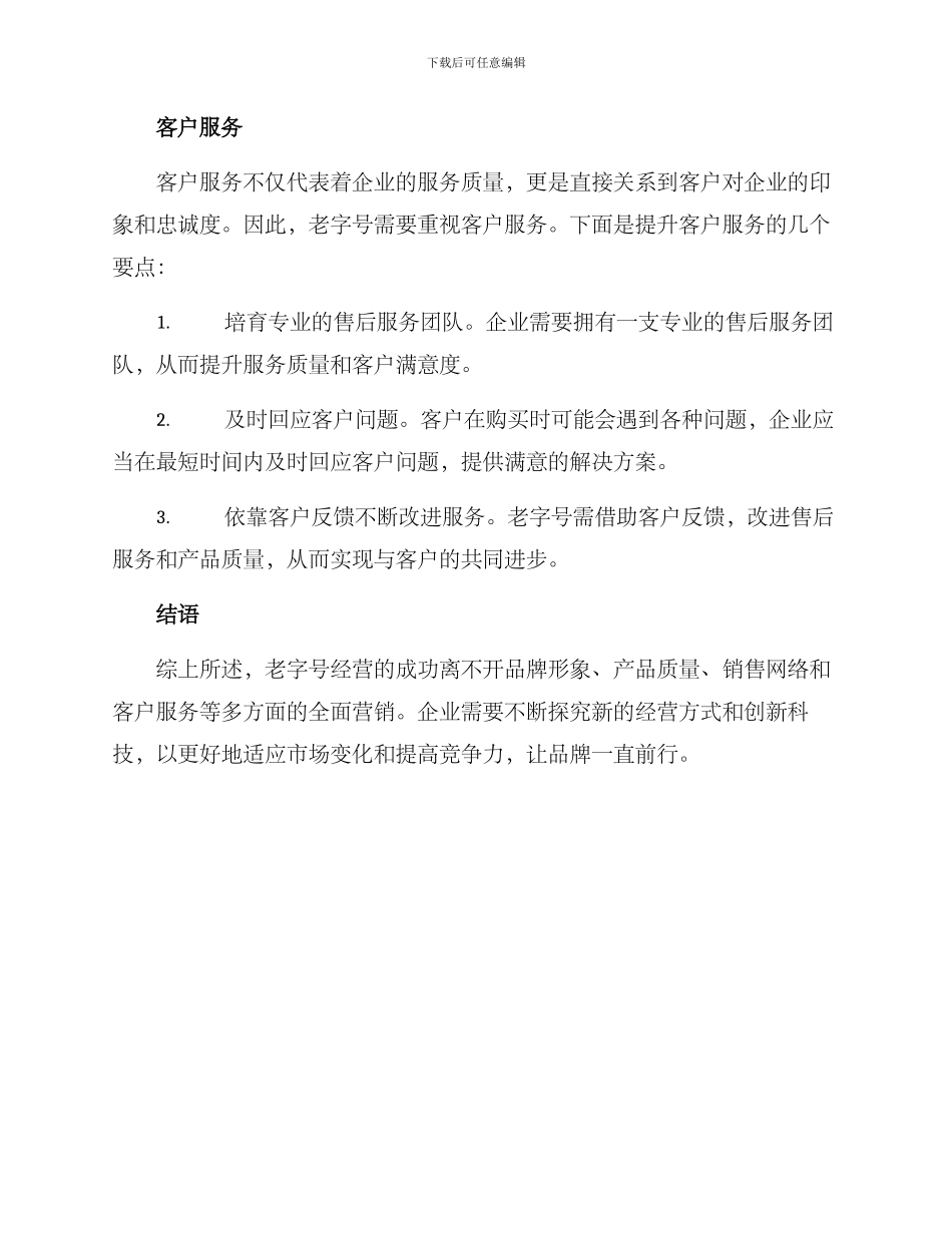 老字号经营方案_第3页