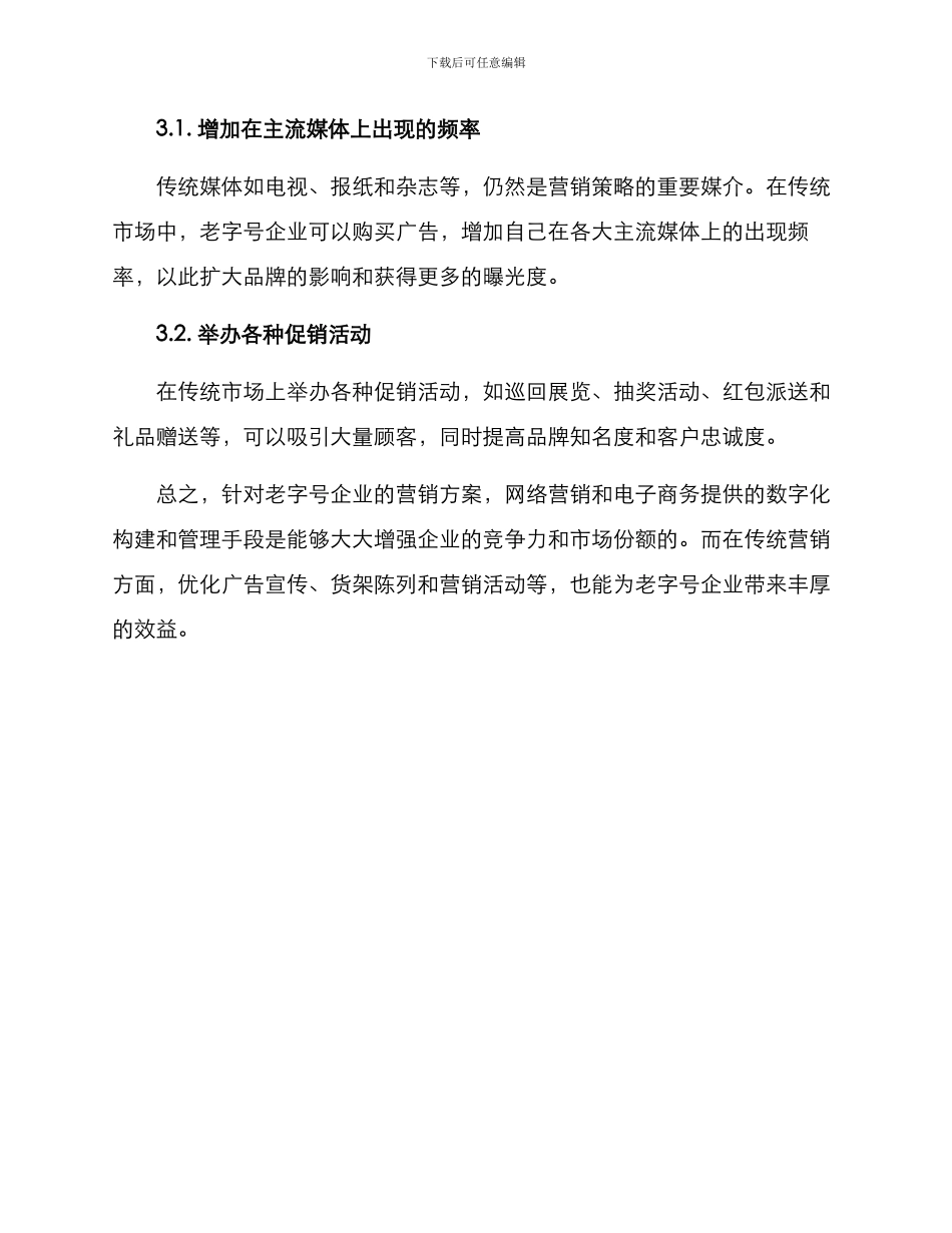 老字号营销方案_第3页