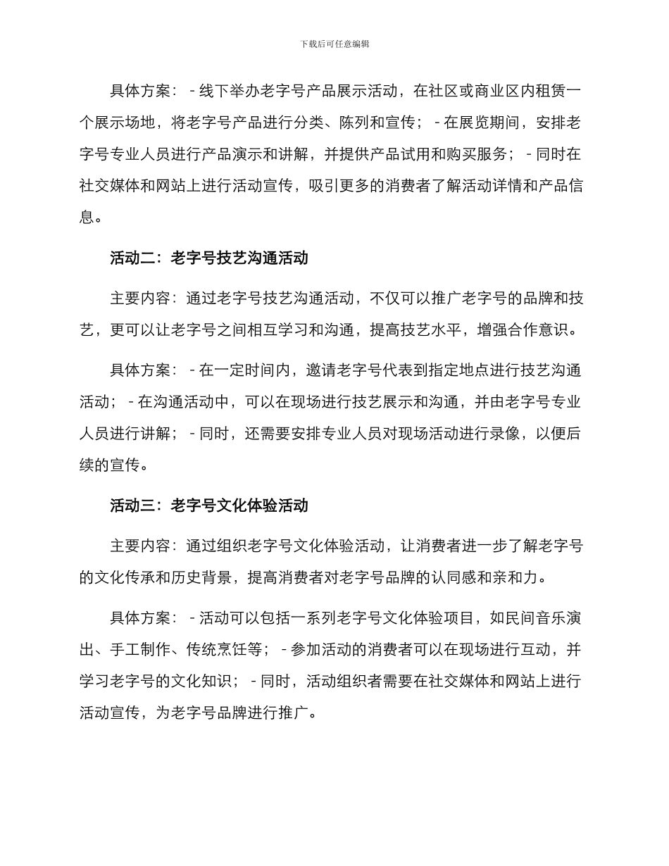 老字号活动方案_第2页