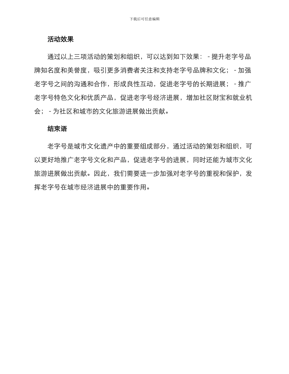 老字号活动方案_第3页