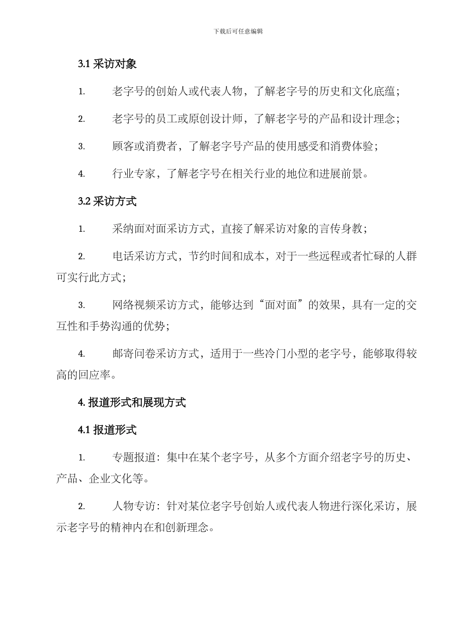 老字号报道方案_第2页