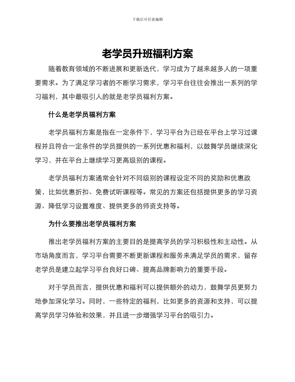 老学员升班福利方案_第1页