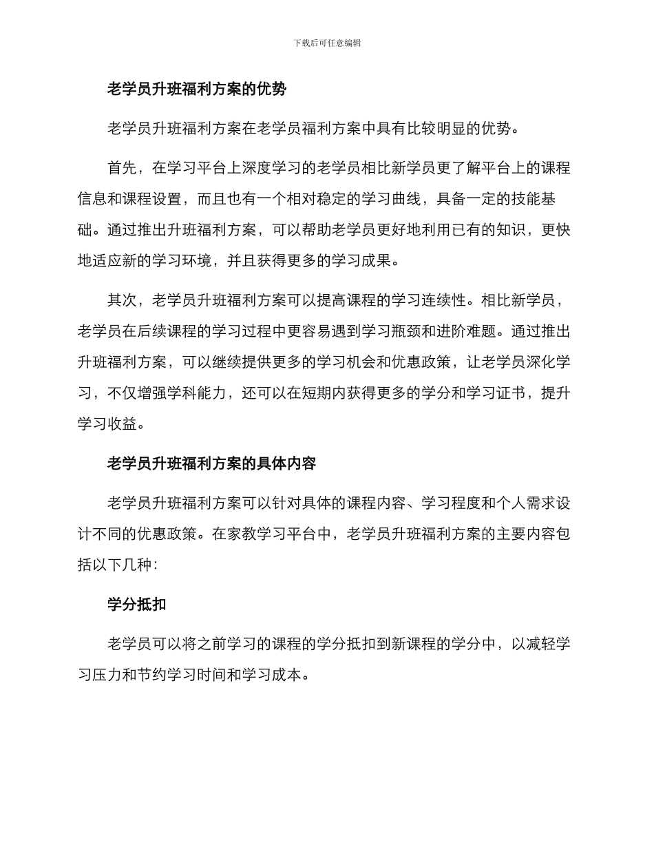 老学员升班福利方案_第2页
