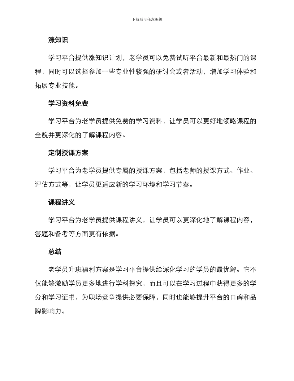 老学员升班福利方案_第3页