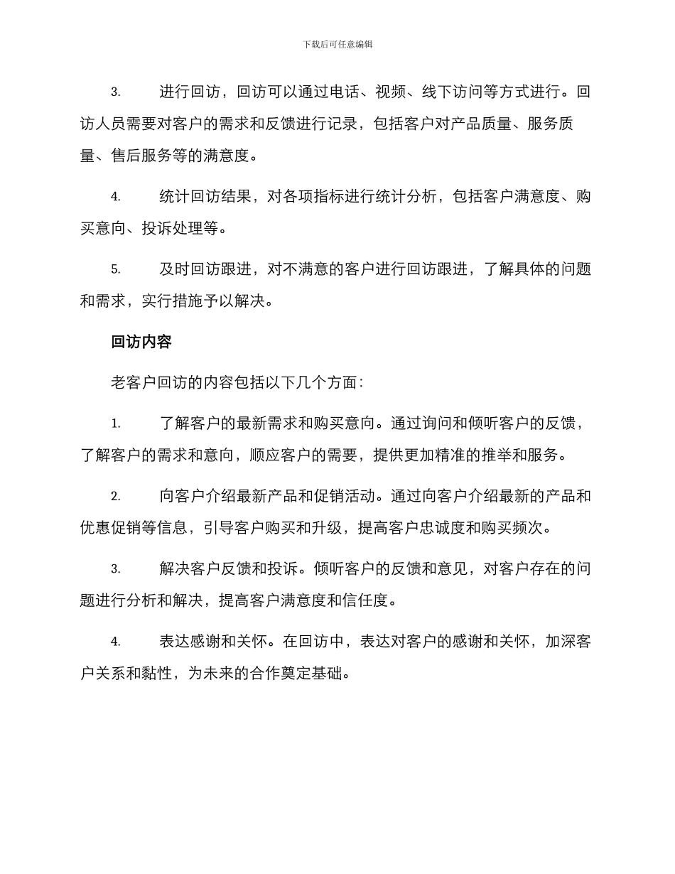 老客户回访工作方案_第2页