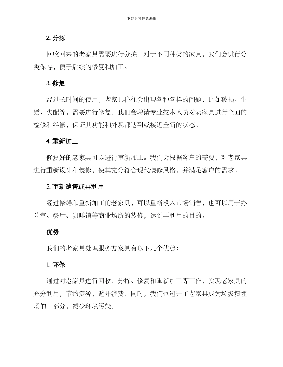 老家具处理服务方案_第2页
