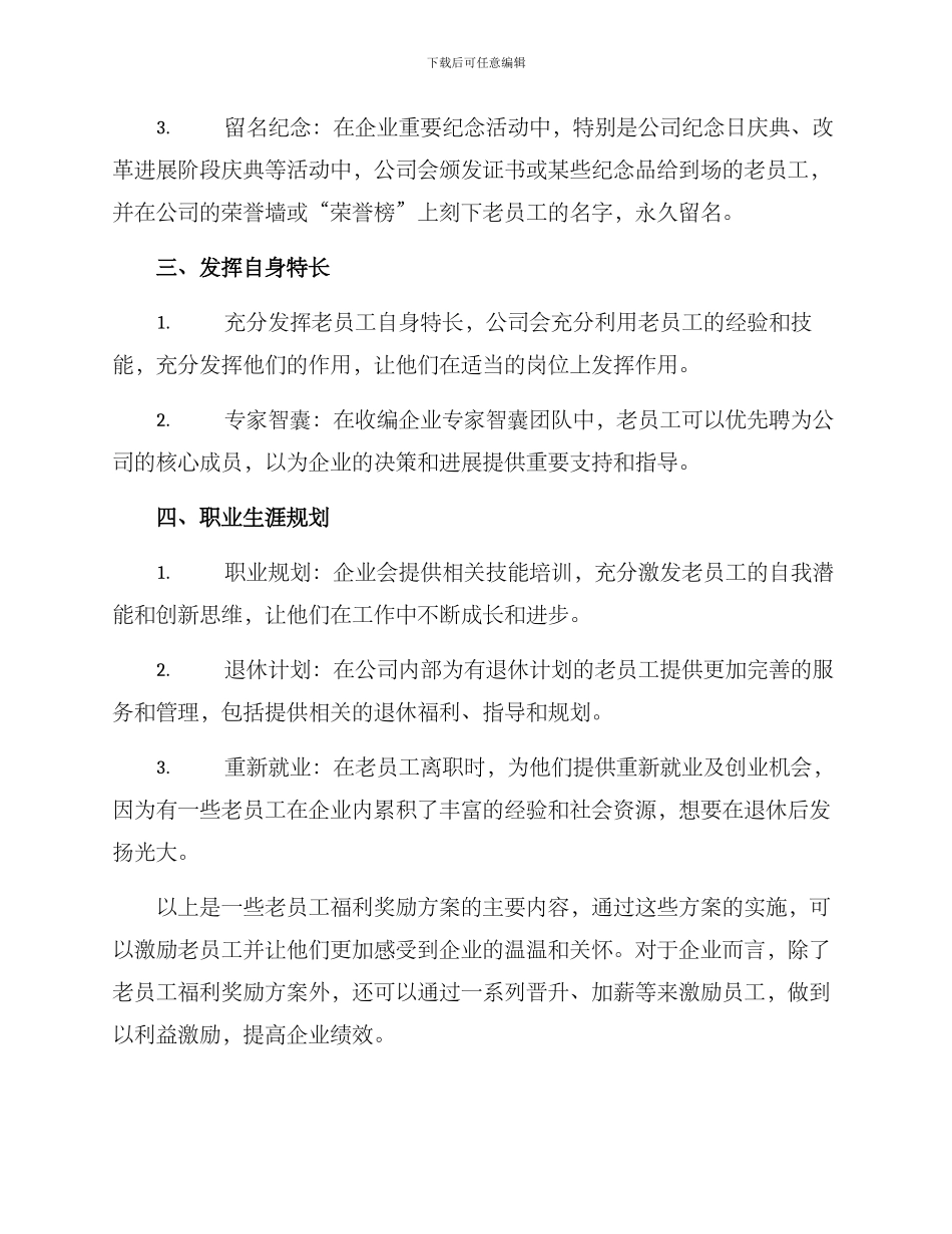 老员工福利奖励方案_第2页