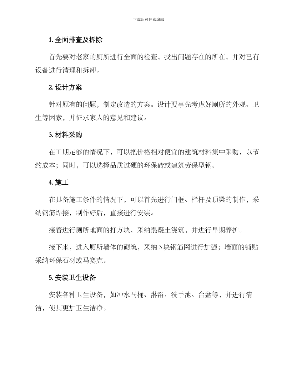 老家厕所整改方案_第2页