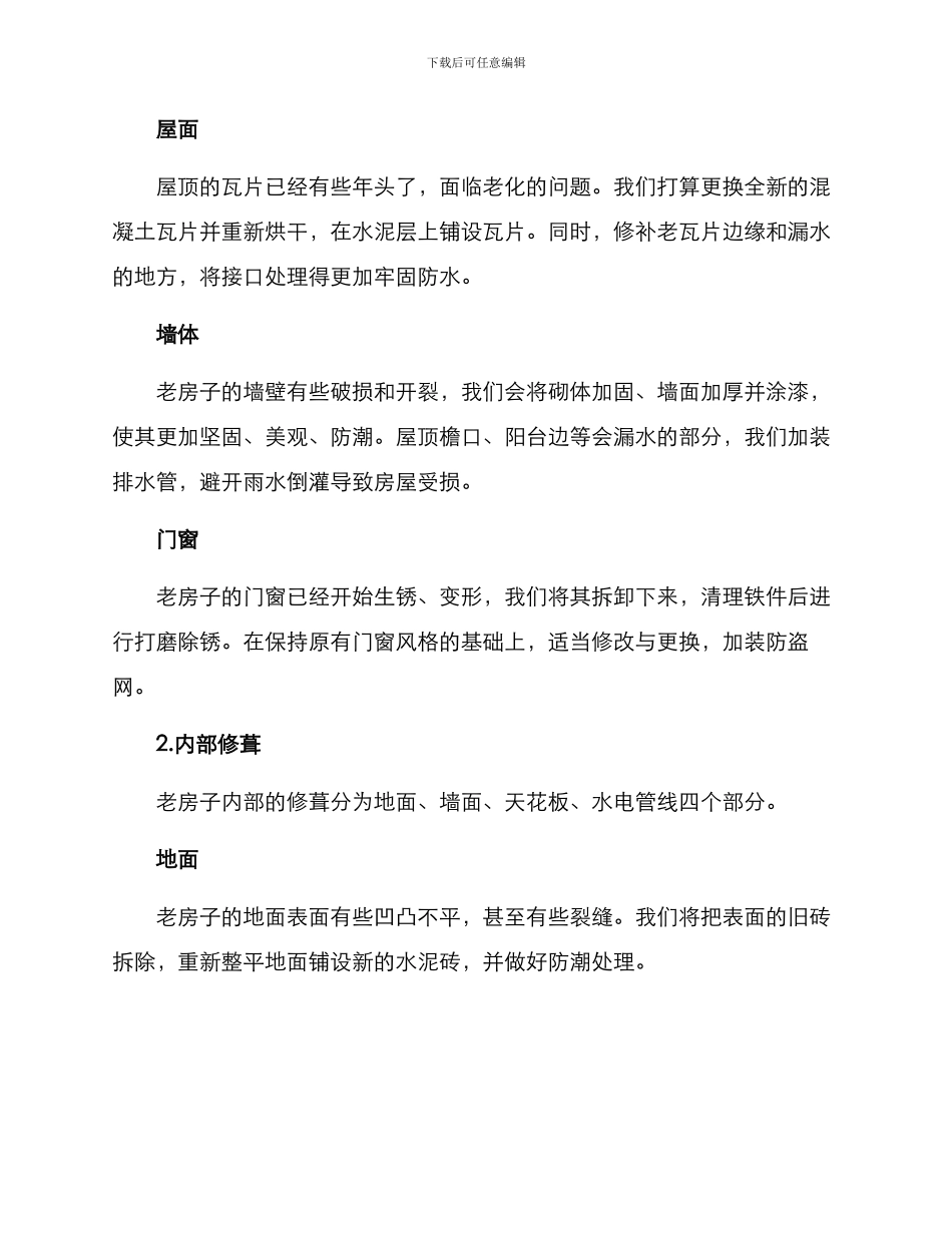 老家房屋修葺方案_第2页