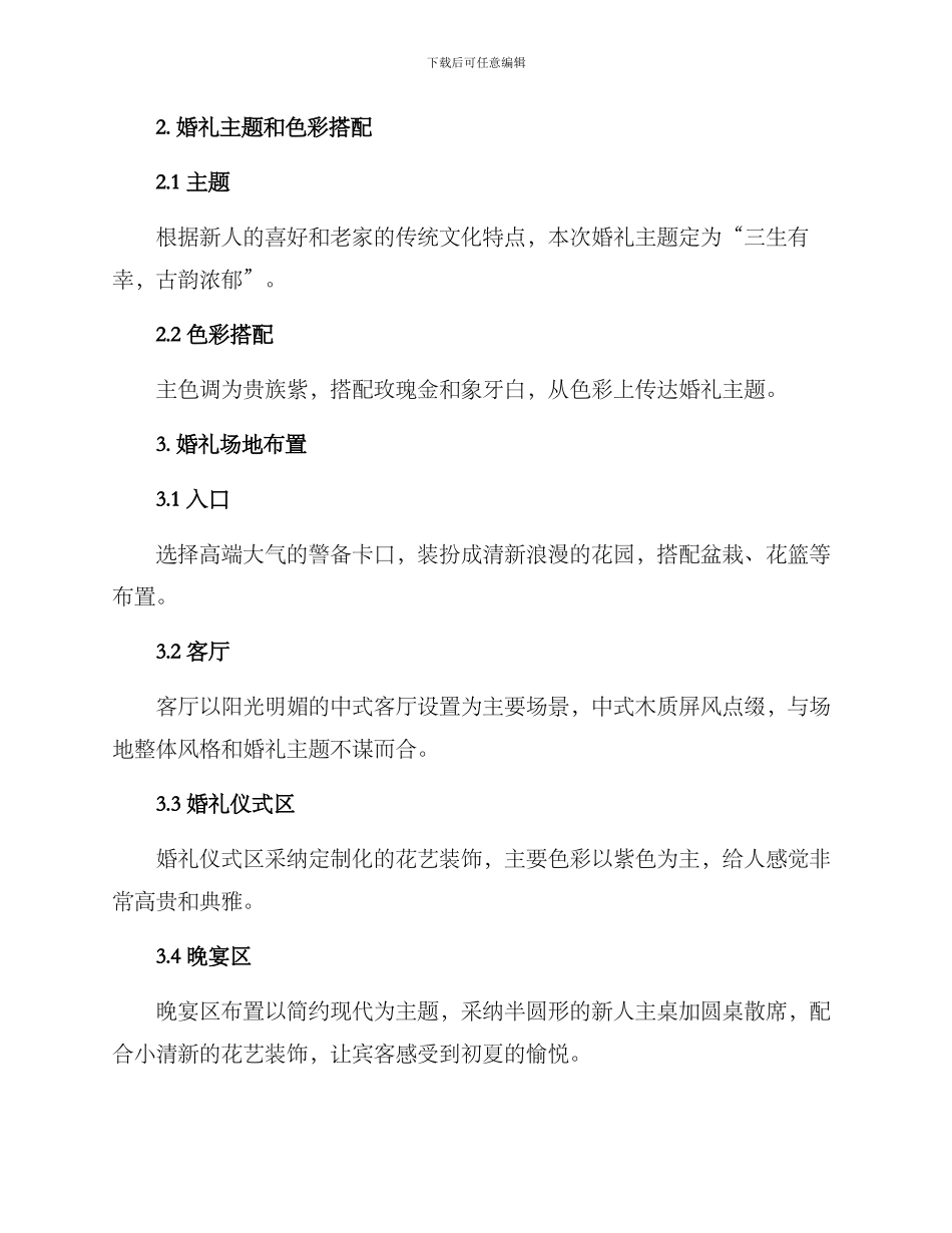 老家婚礼策划布置方案_第2页