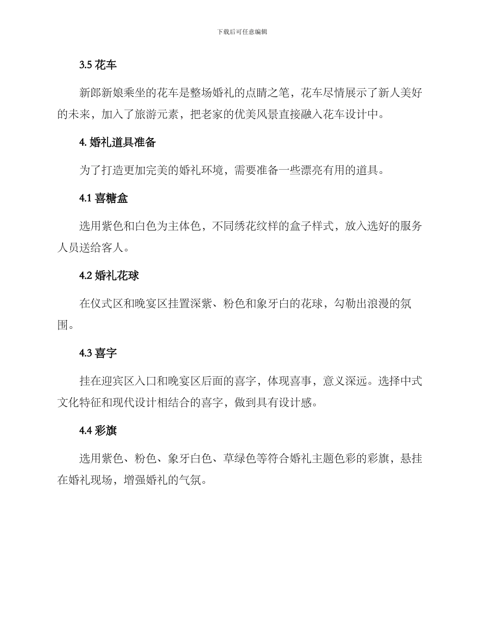 老家婚礼策划布置方案_第3页