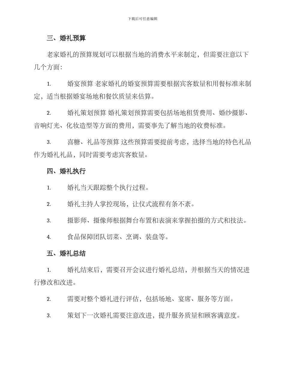 老家婚礼筹备方案_第2页