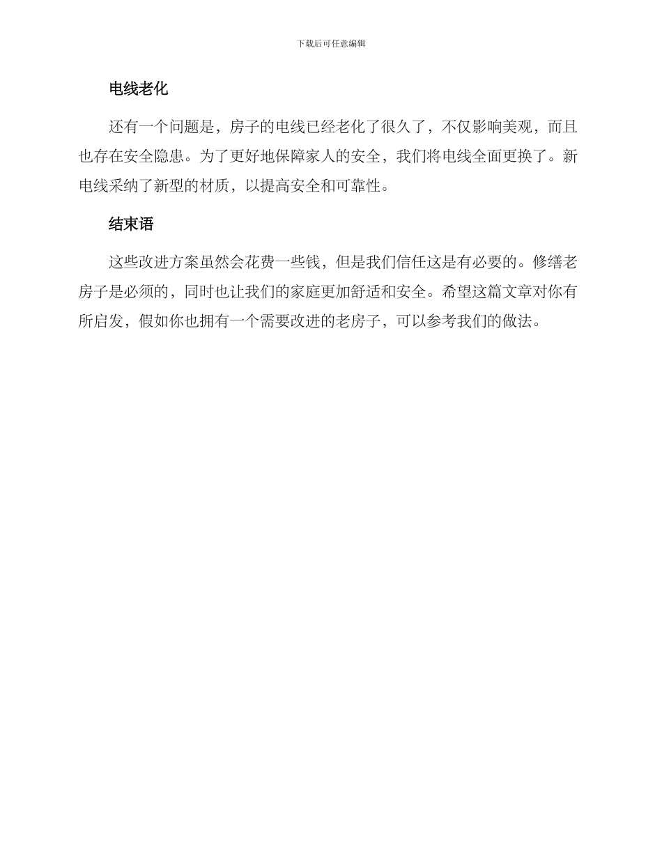 老家房子改进方案_第2页