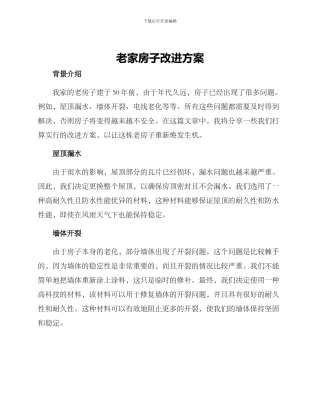 老家房子改进方案
