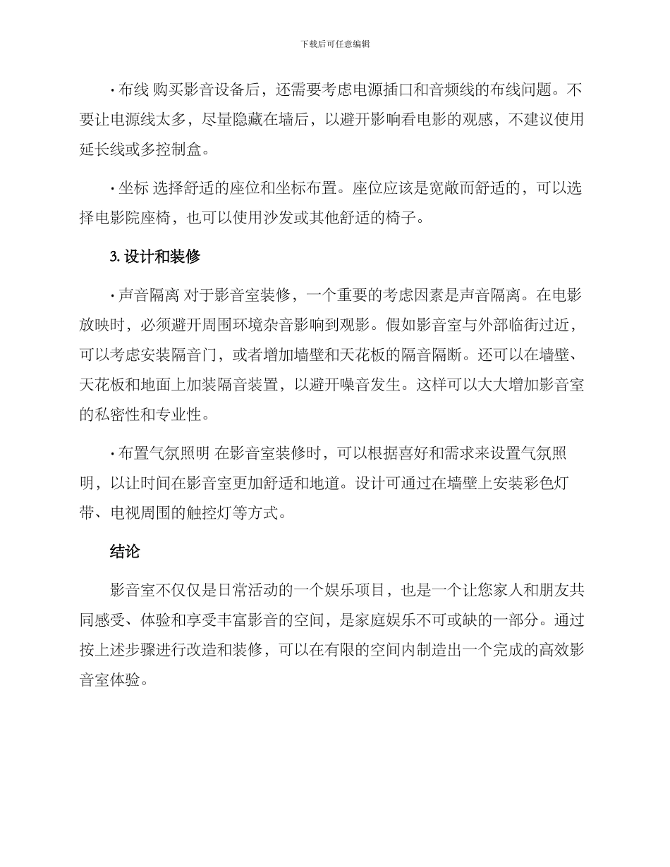 老家影音室改造方案_第2页