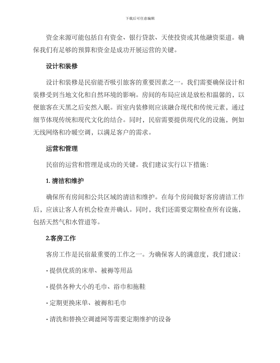 老家民宿运营方案_第2页