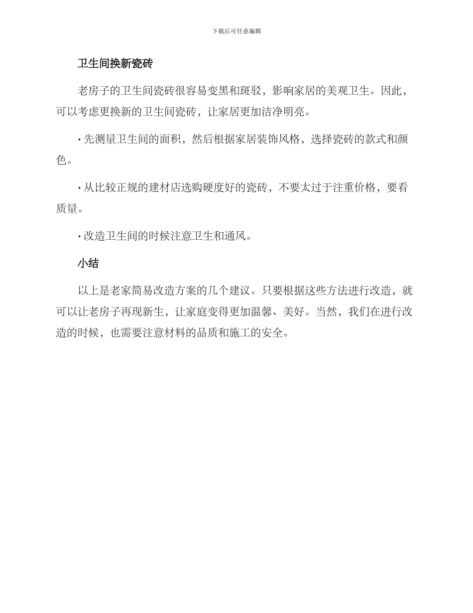 老家简易改造方案_第3页