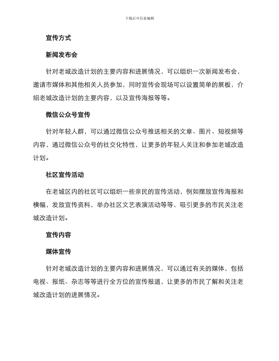老城改造宣传工作方案_第2页