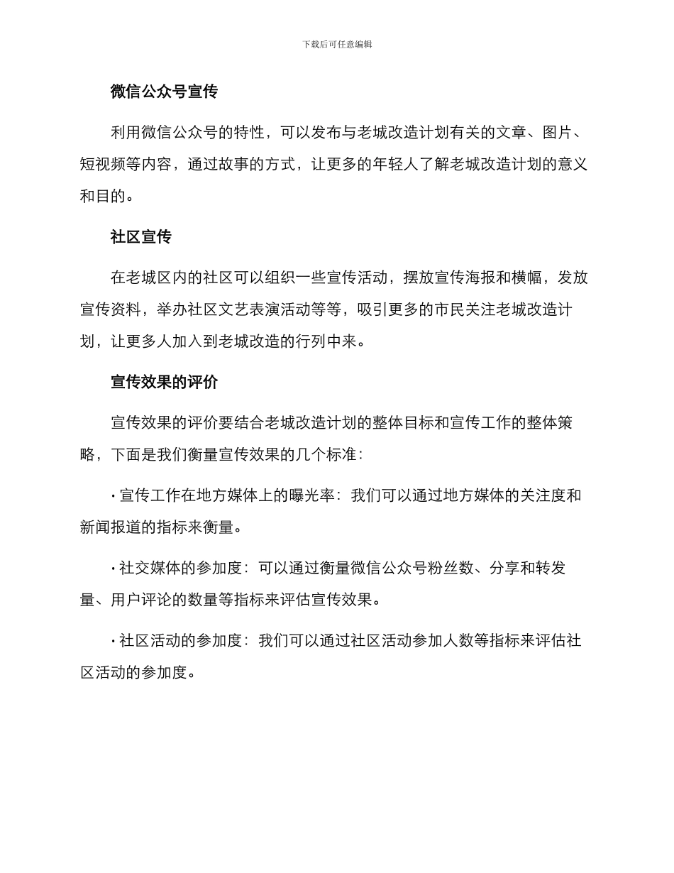 老城改造宣传工作方案_第3页