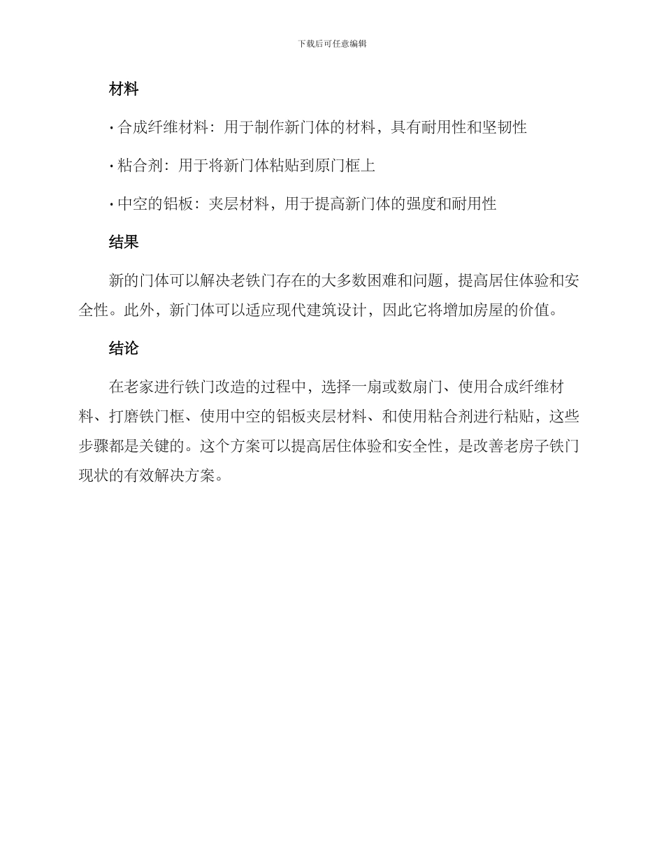 老家铁门改造方案_第2页