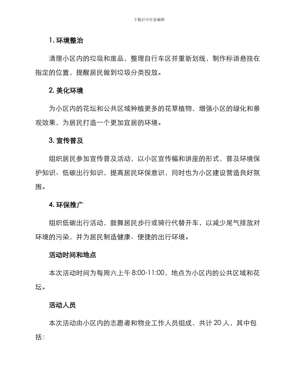 老小区公益活动方案_第2页