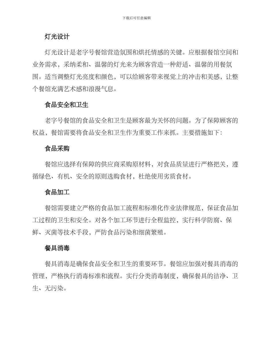 老字号餐馆建设方案_第2页