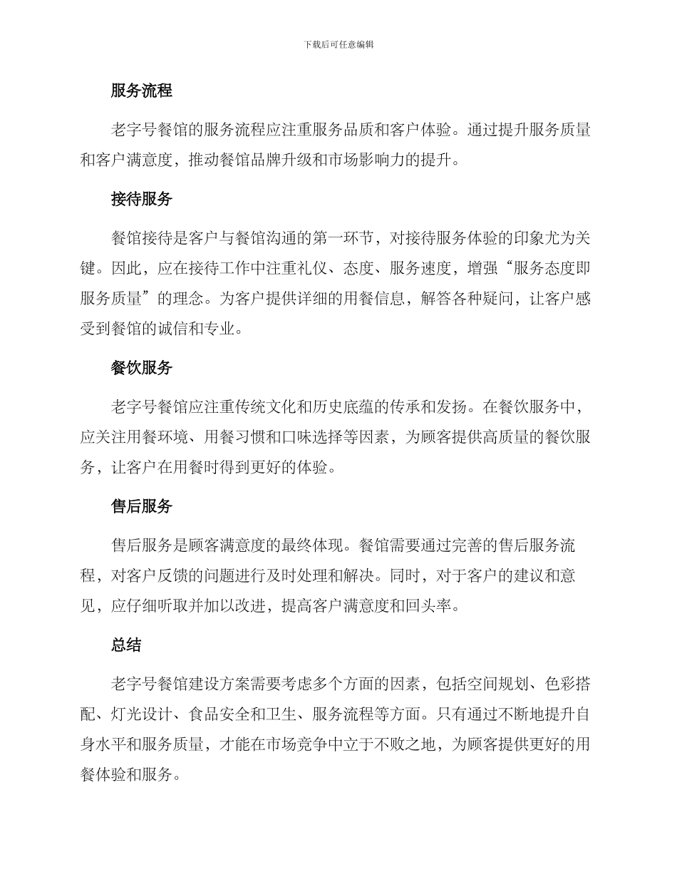 老字号餐馆建设方案_第3页